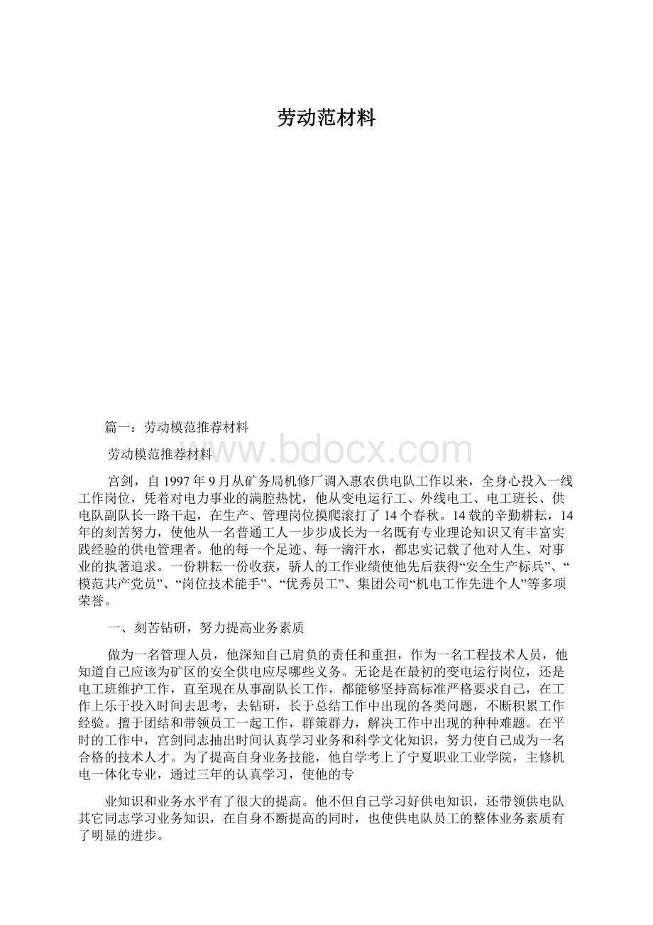 劳动范材料Word下载.docx