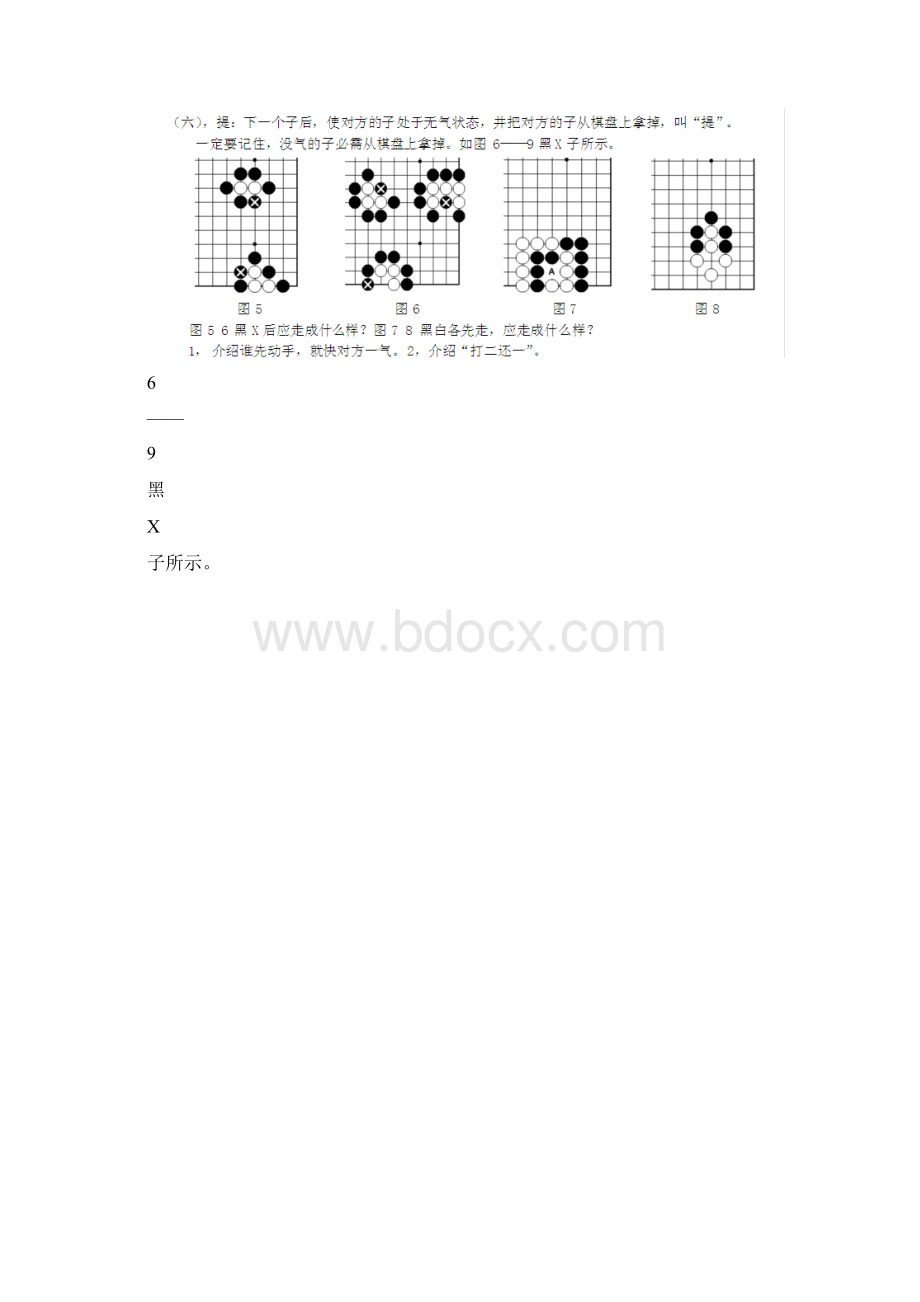 围棋第一课Word文件下载.docx_第2页