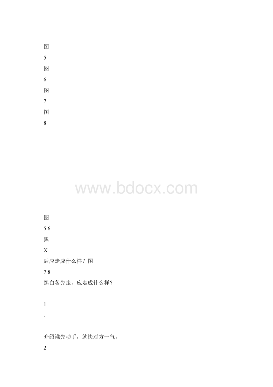 围棋第一课Word文件下载.docx_第3页