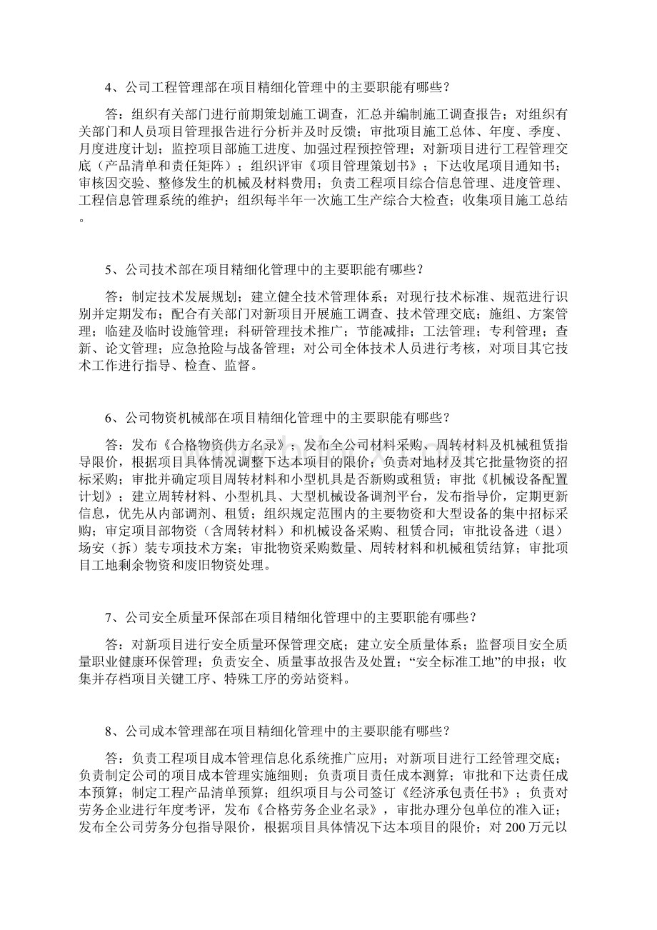 工程项目精细化管理文档格式.docx_第2页