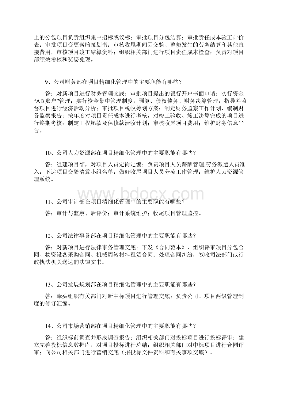 工程项目精细化管理文档格式.docx_第3页