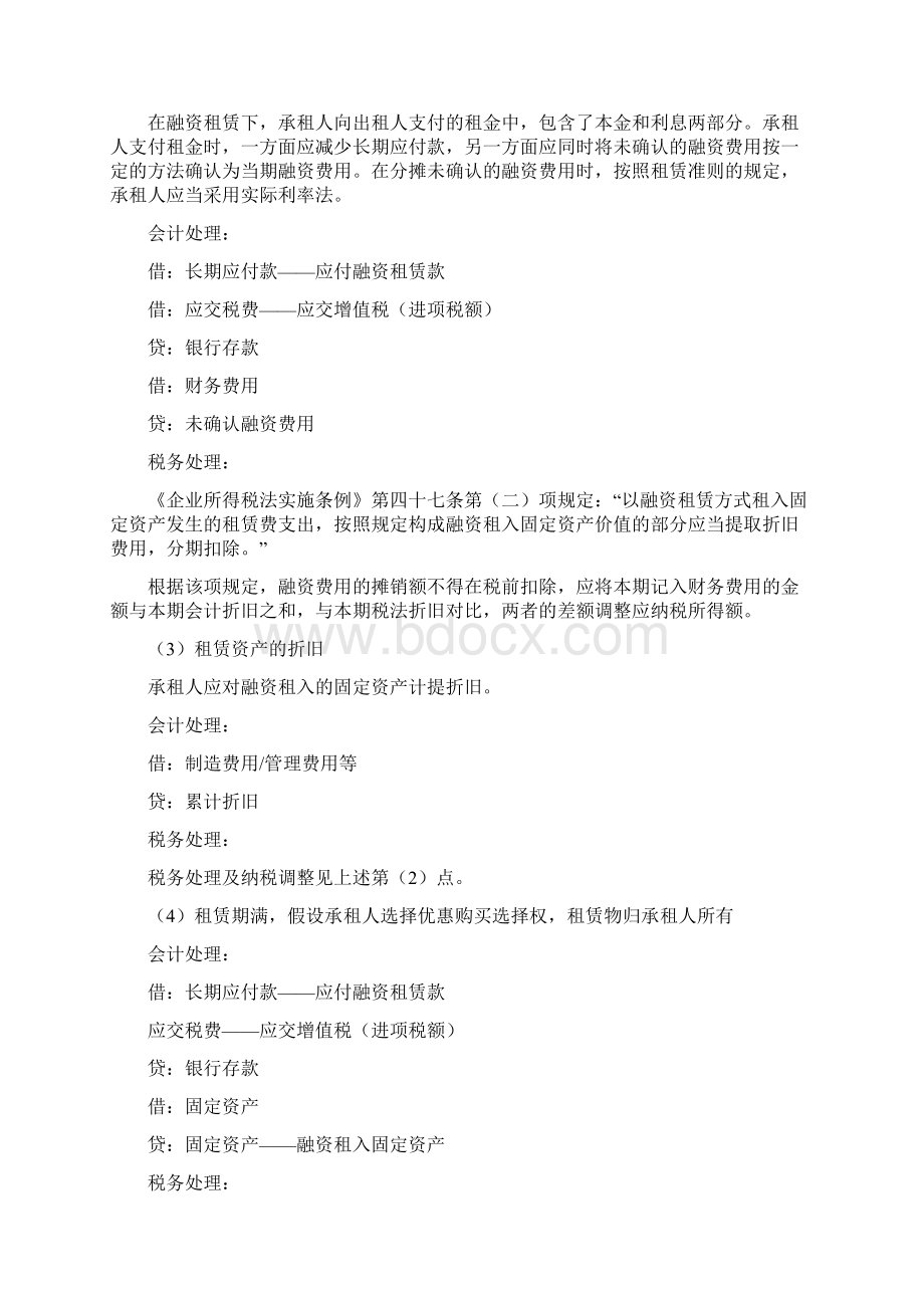 融资租赁业务会计与税务处理文档格式.docx_第3页