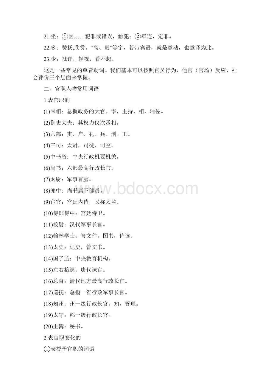 高中阶段的文言文重点词Word格式文档下载.docx_第2页