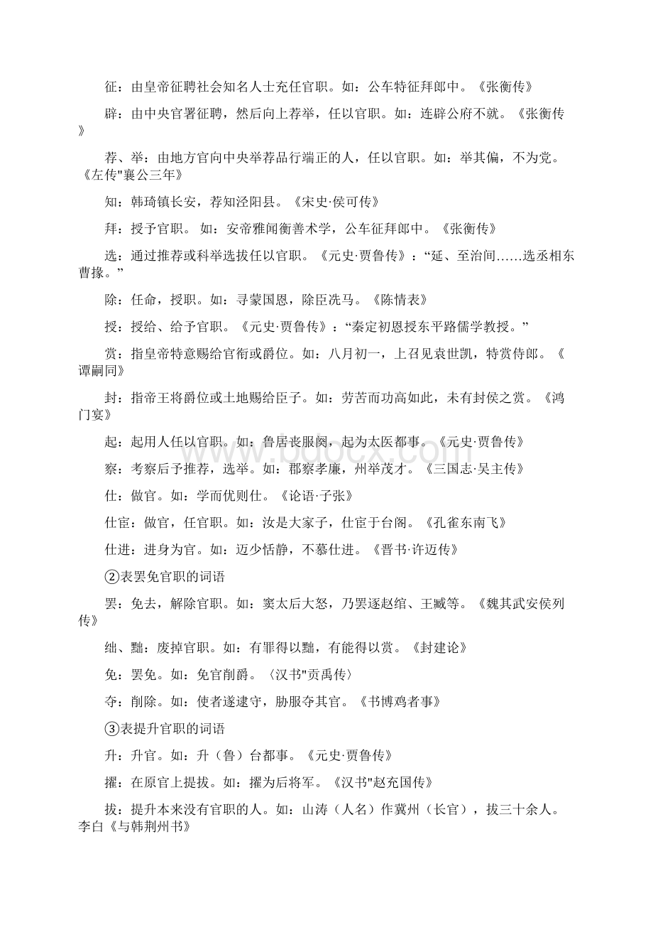 高中阶段的文言文重点词Word格式文档下载.docx_第3页