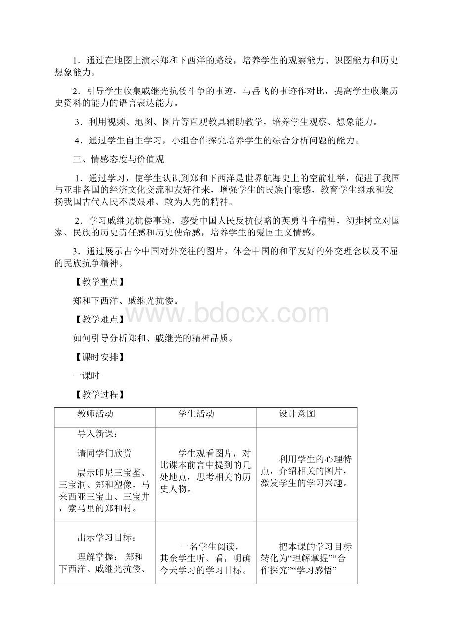 明朝的对外关系优质课公开课教案.docx_第2页