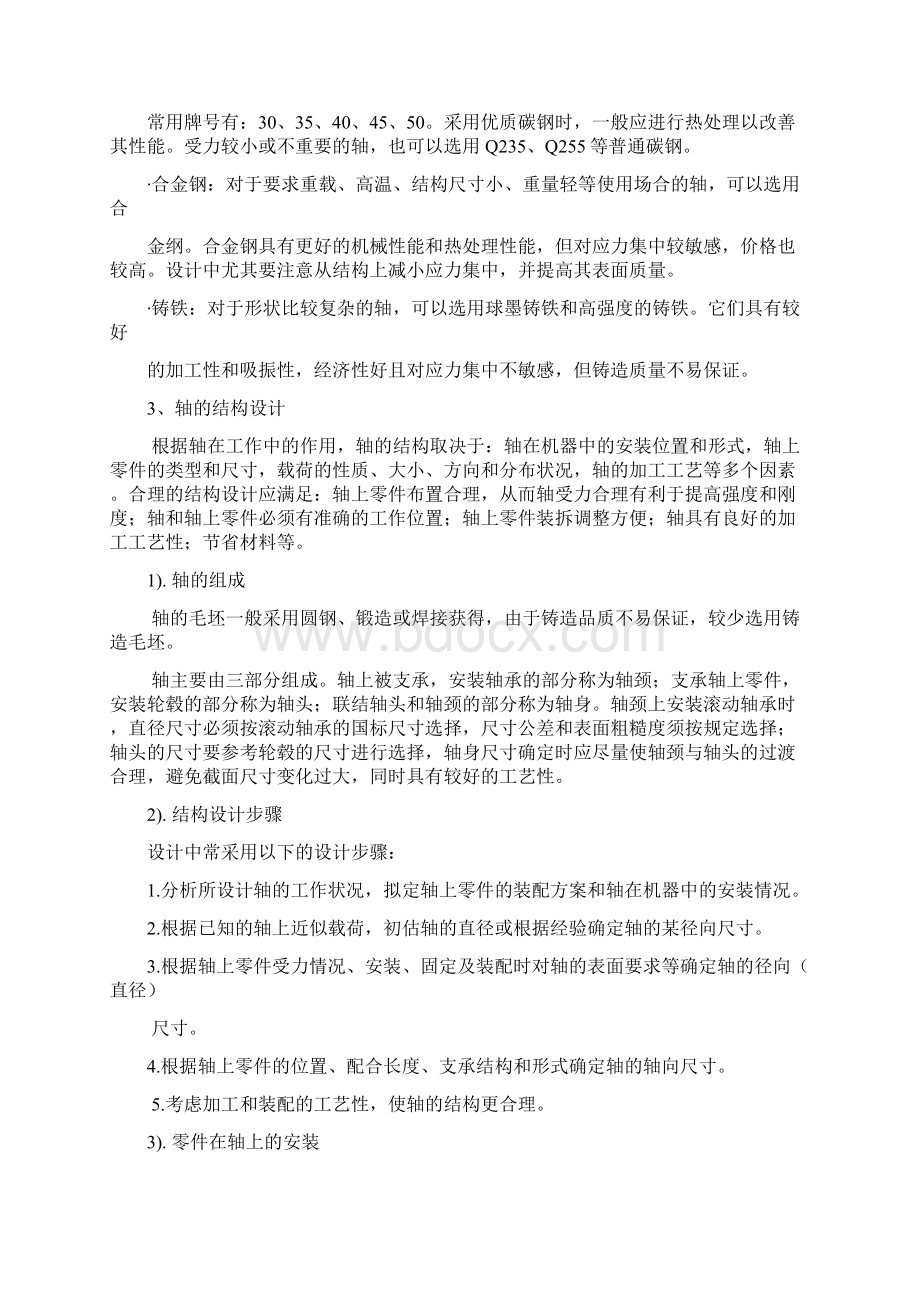 轴的强度校核方法.docx_第3页