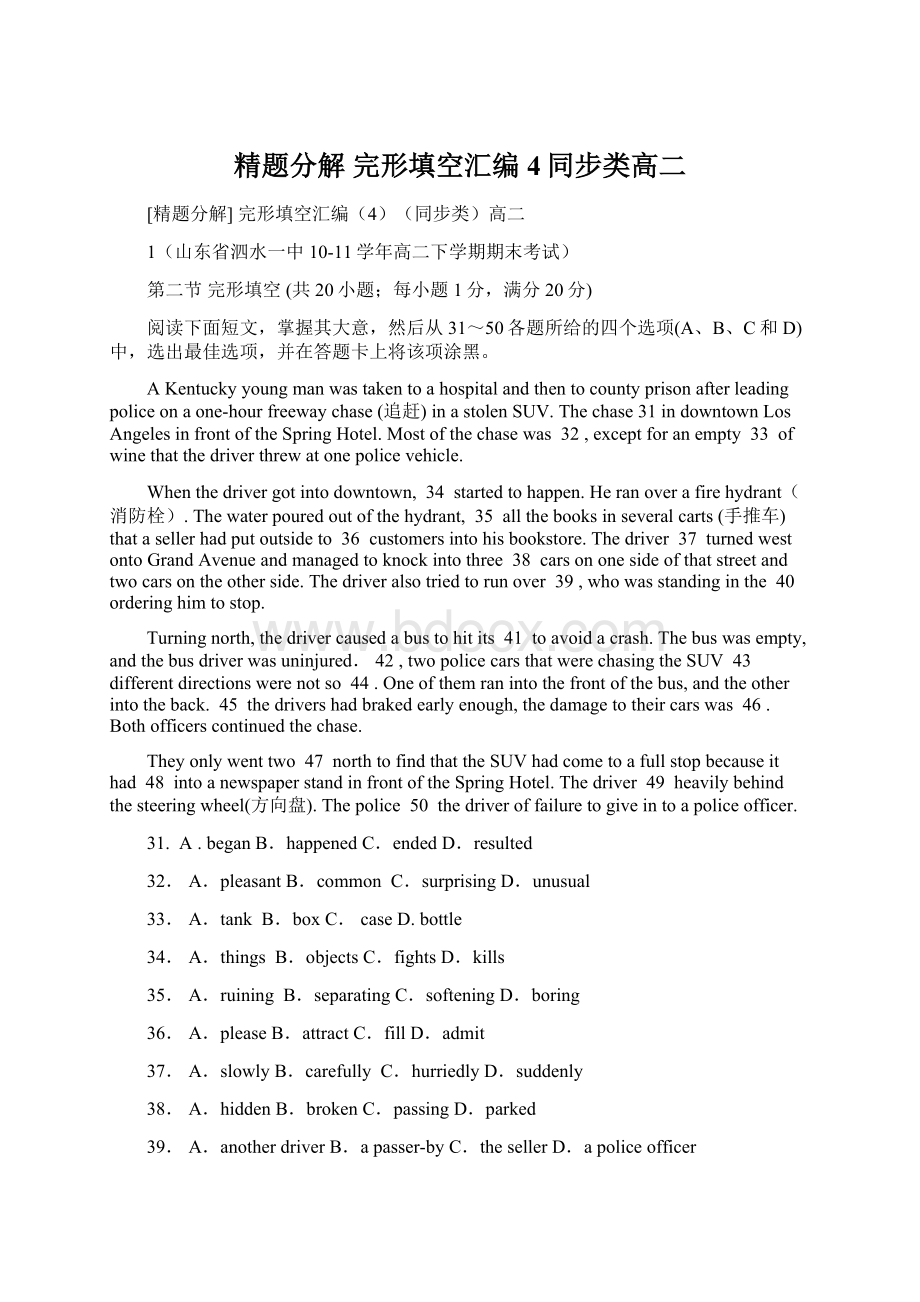 精题分解 完形填空汇编4同步类高二Word文件下载.docx_第1页