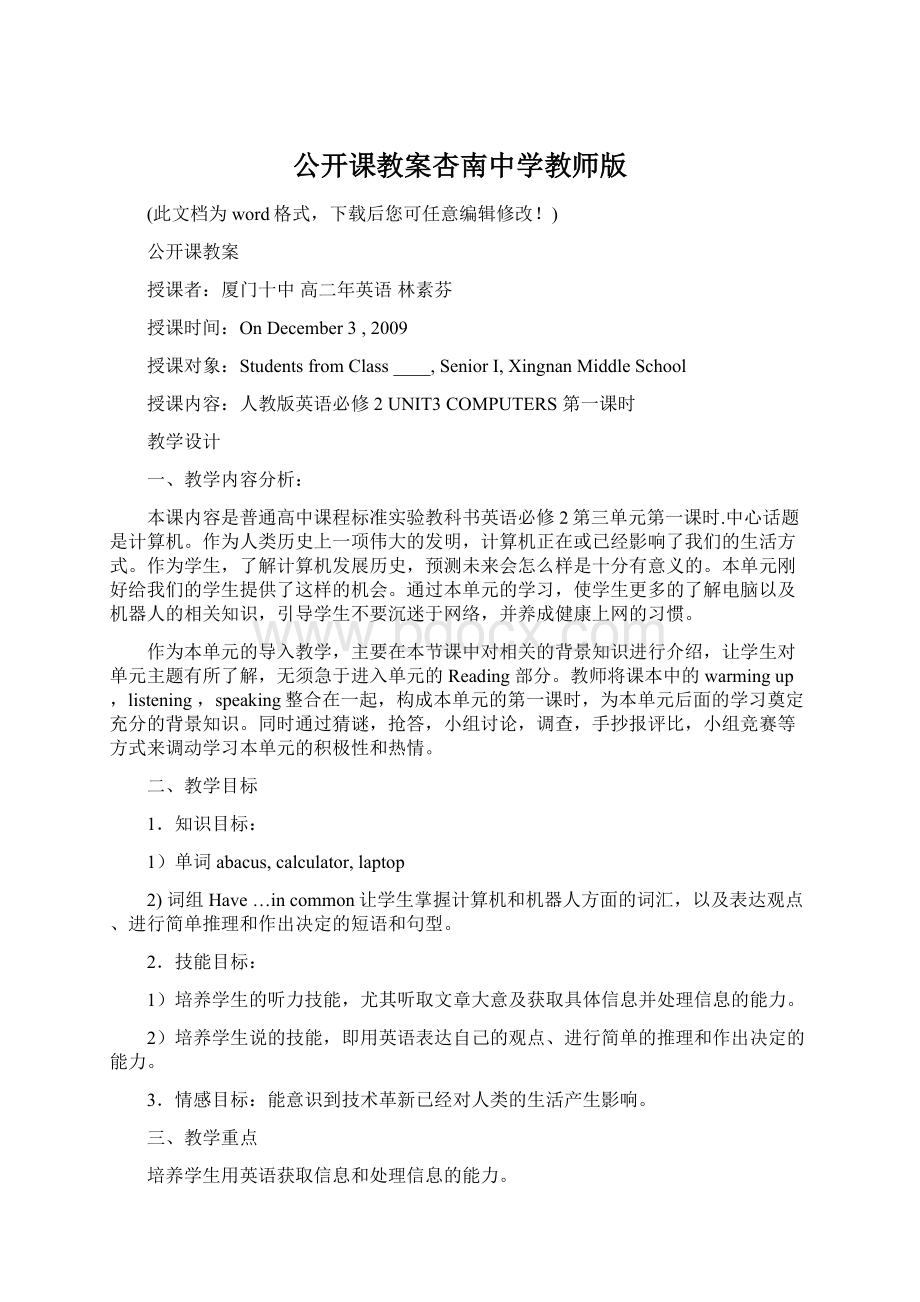 公开课教案杏南中学教师版.docx_第1页