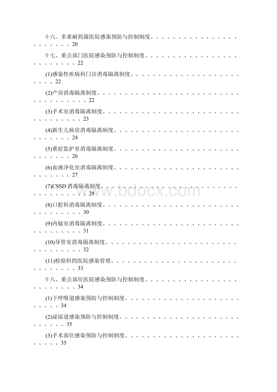 医院感染十八项核心制度.docx_第2页