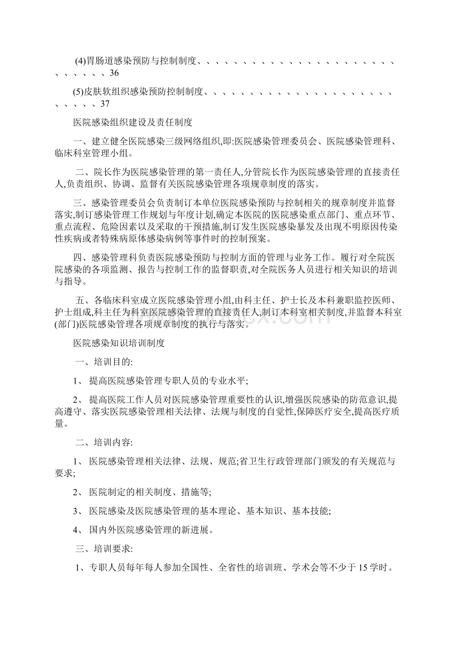 医院感染十八项核心制度.docx_第3页