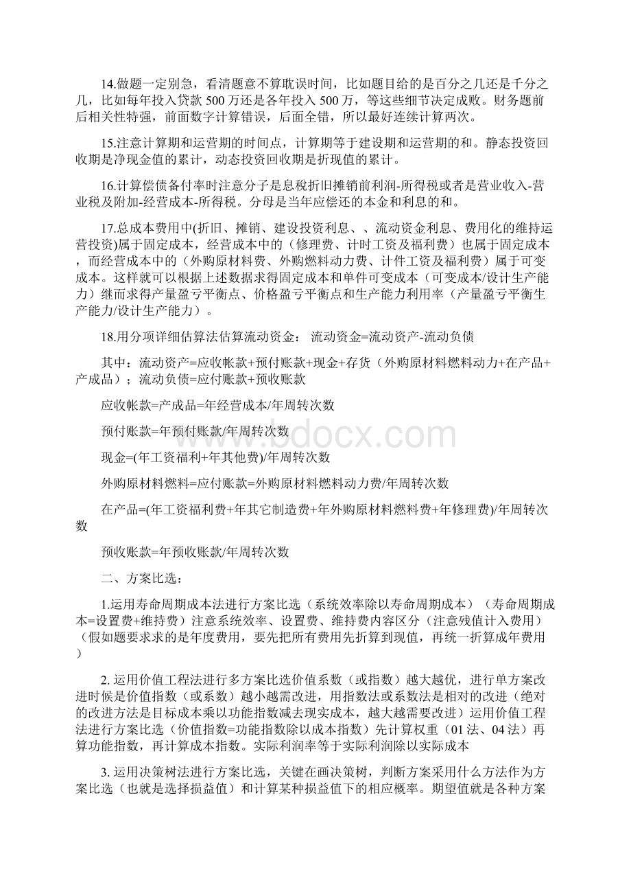 造价师案例分析总结.docx_第2页