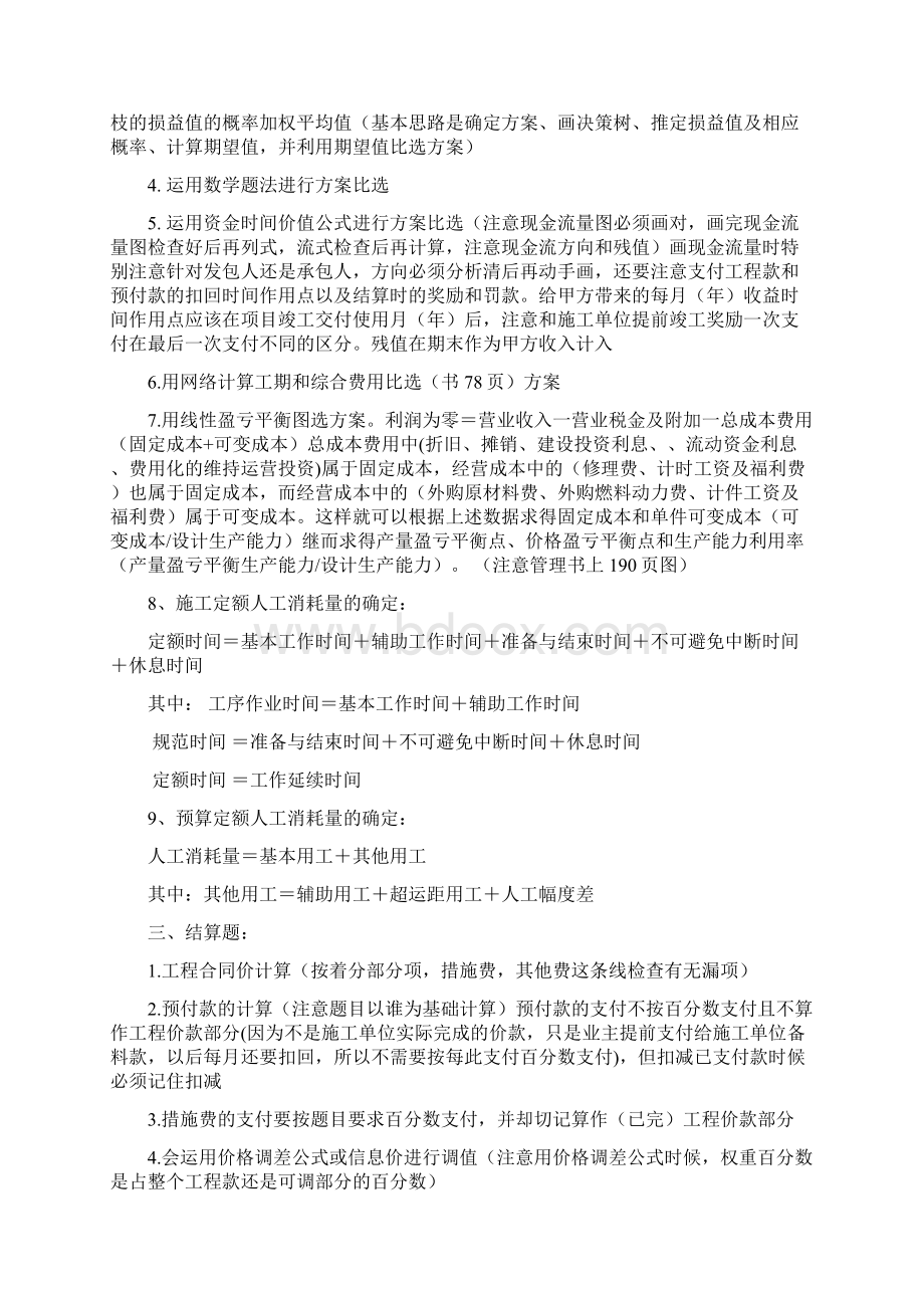 造价师案例分析总结.docx_第3页