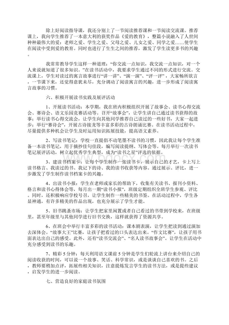 班级读书活动总结2篇.docx_第3页