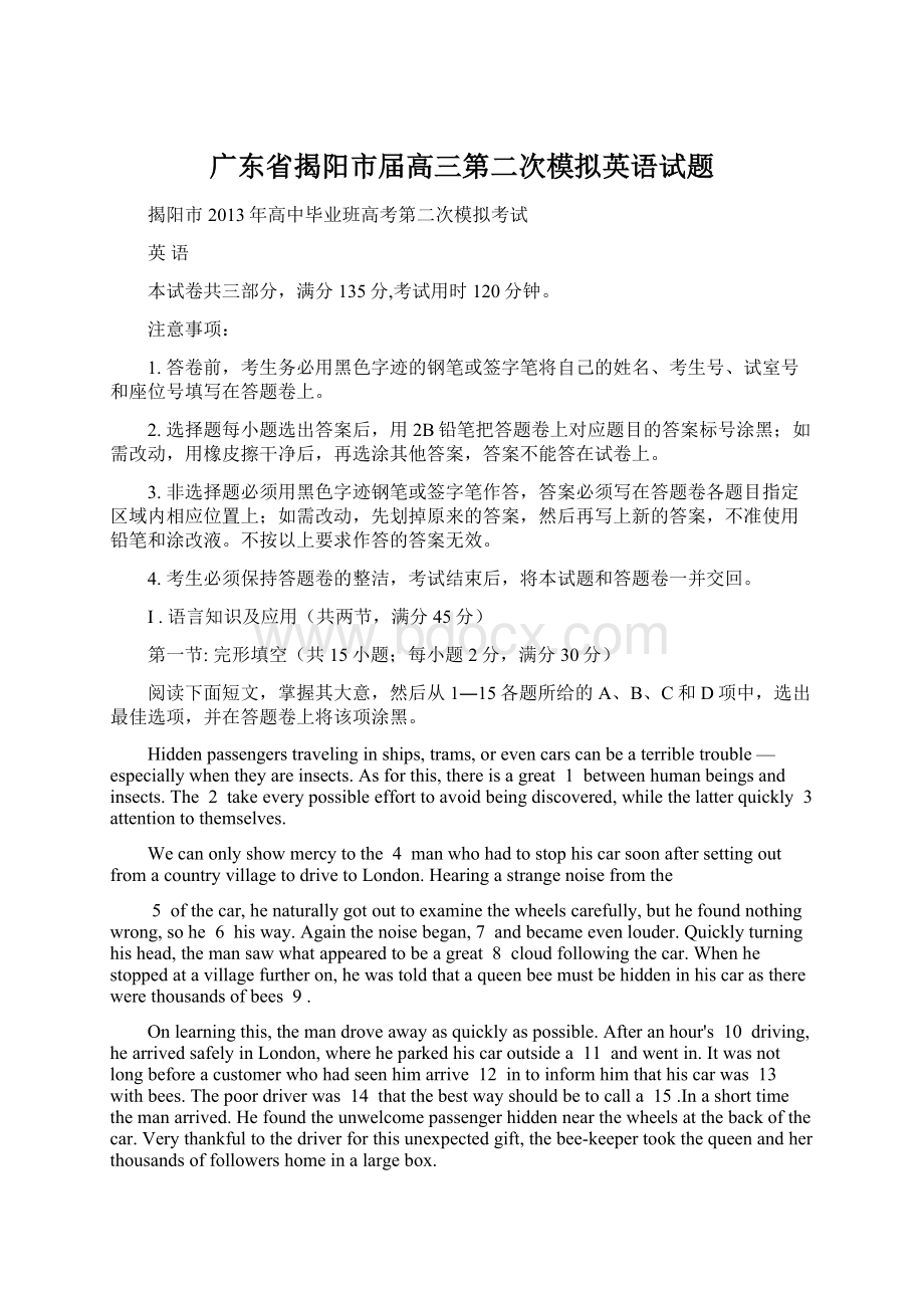 广东省揭阳市届高三第二次模拟英语试题.docx_第1页