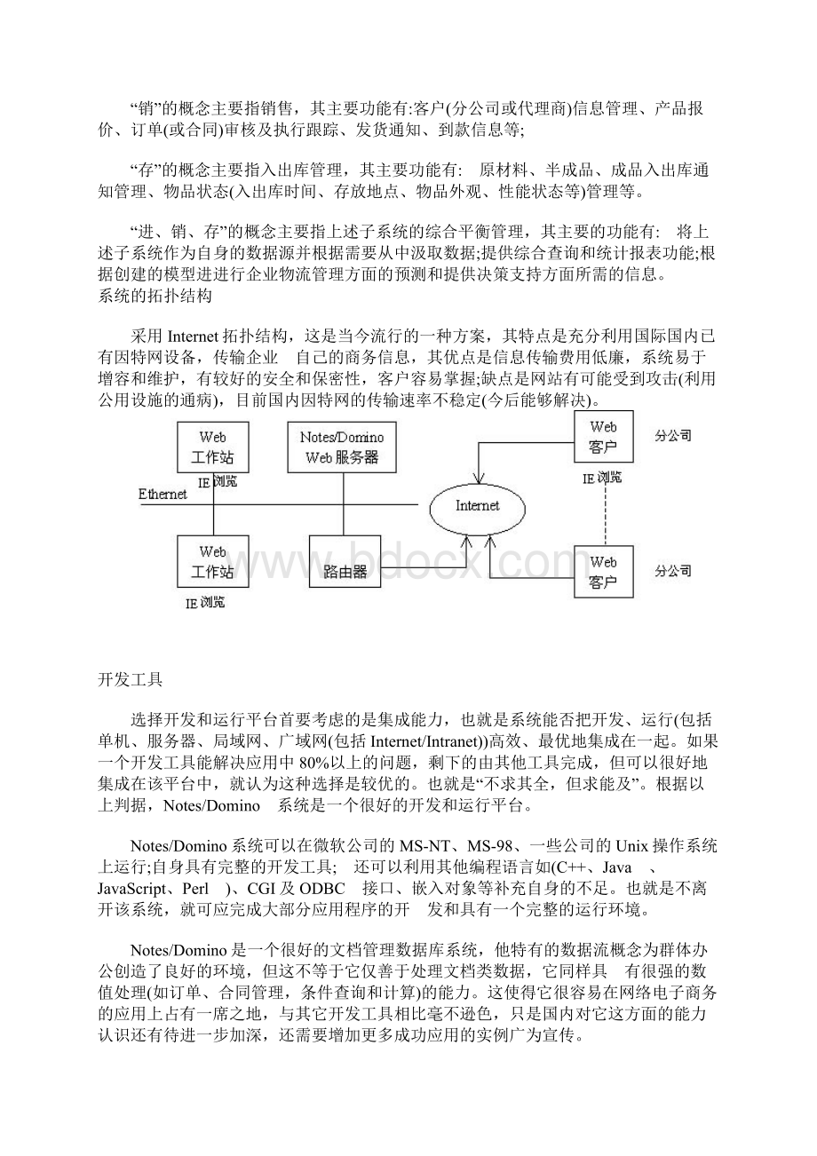 中小企业进销存电子商务解决方案完美精编文档格式.docx_第3页