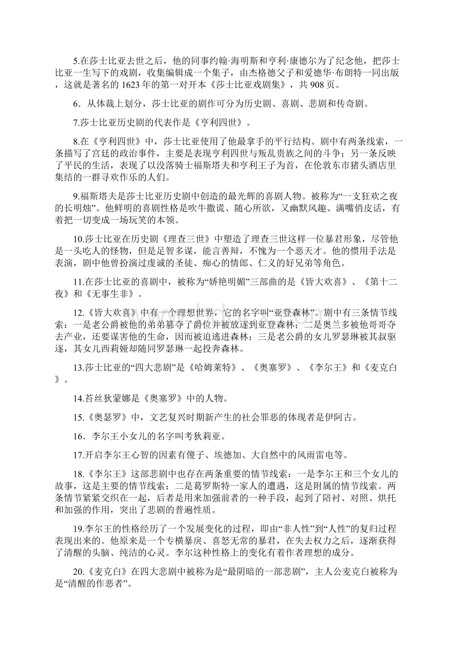 读莎士比亚戏剧《李尔王》有感0.docx_第2页