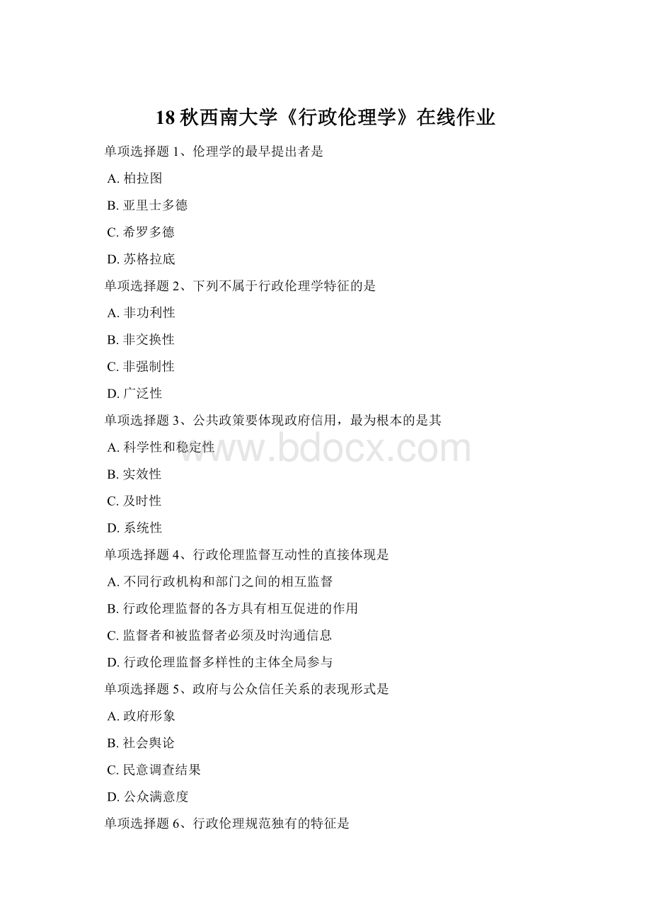 18秋西南大学《行政伦理学》在线作业Word文档格式.docx