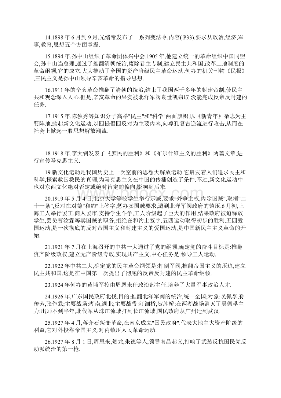 太原师院附中八年级中国历史上册期末复习资料.docx_第3页