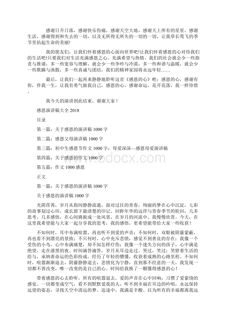 感恩演讲稿大全与感恩演讲稿大全1000汇编.docx_第2页