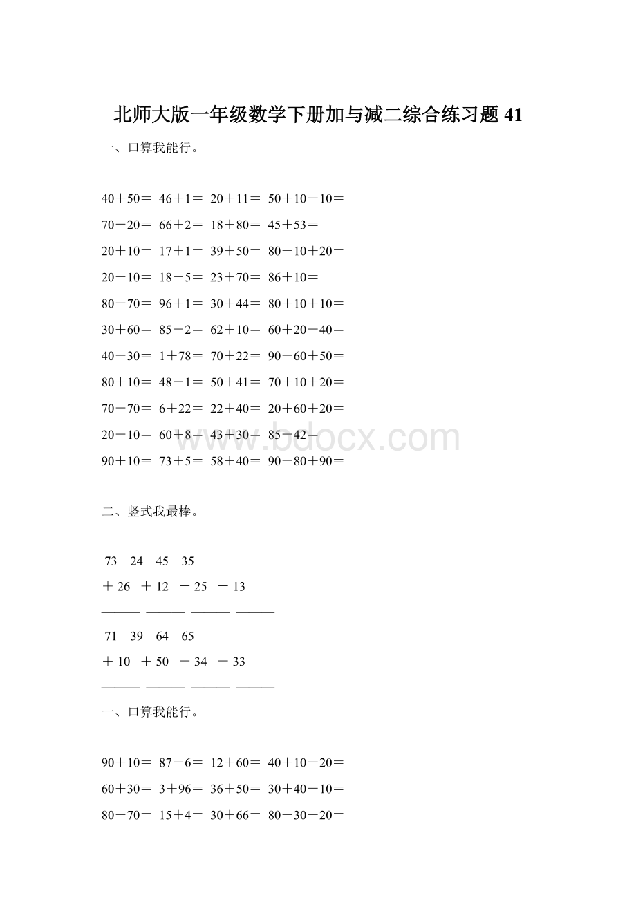 北师大版一年级数学下册加与减二综合练习题41.docx_第1页