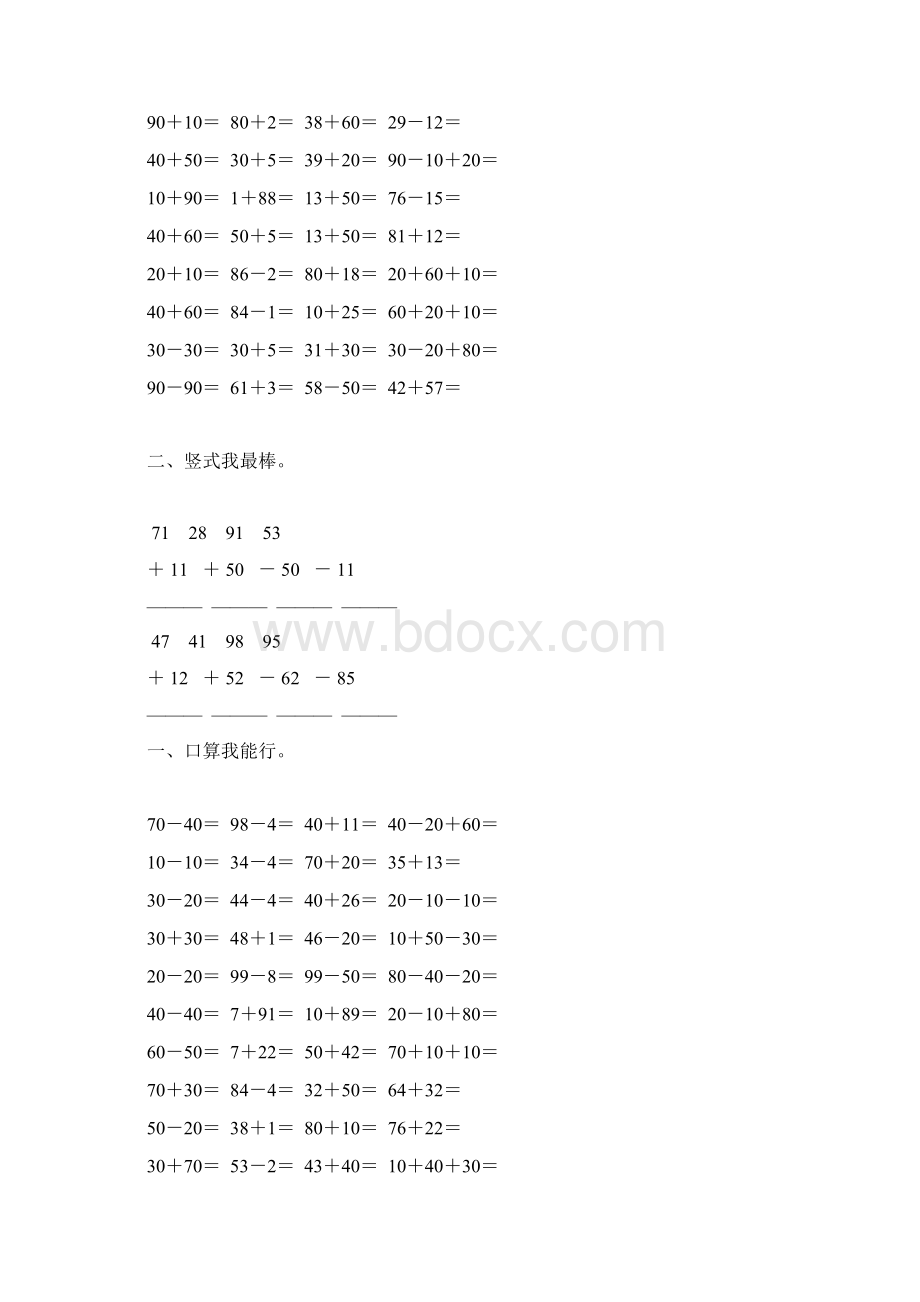 北师大版一年级数学下册加与减二综合练习题41.docx_第2页