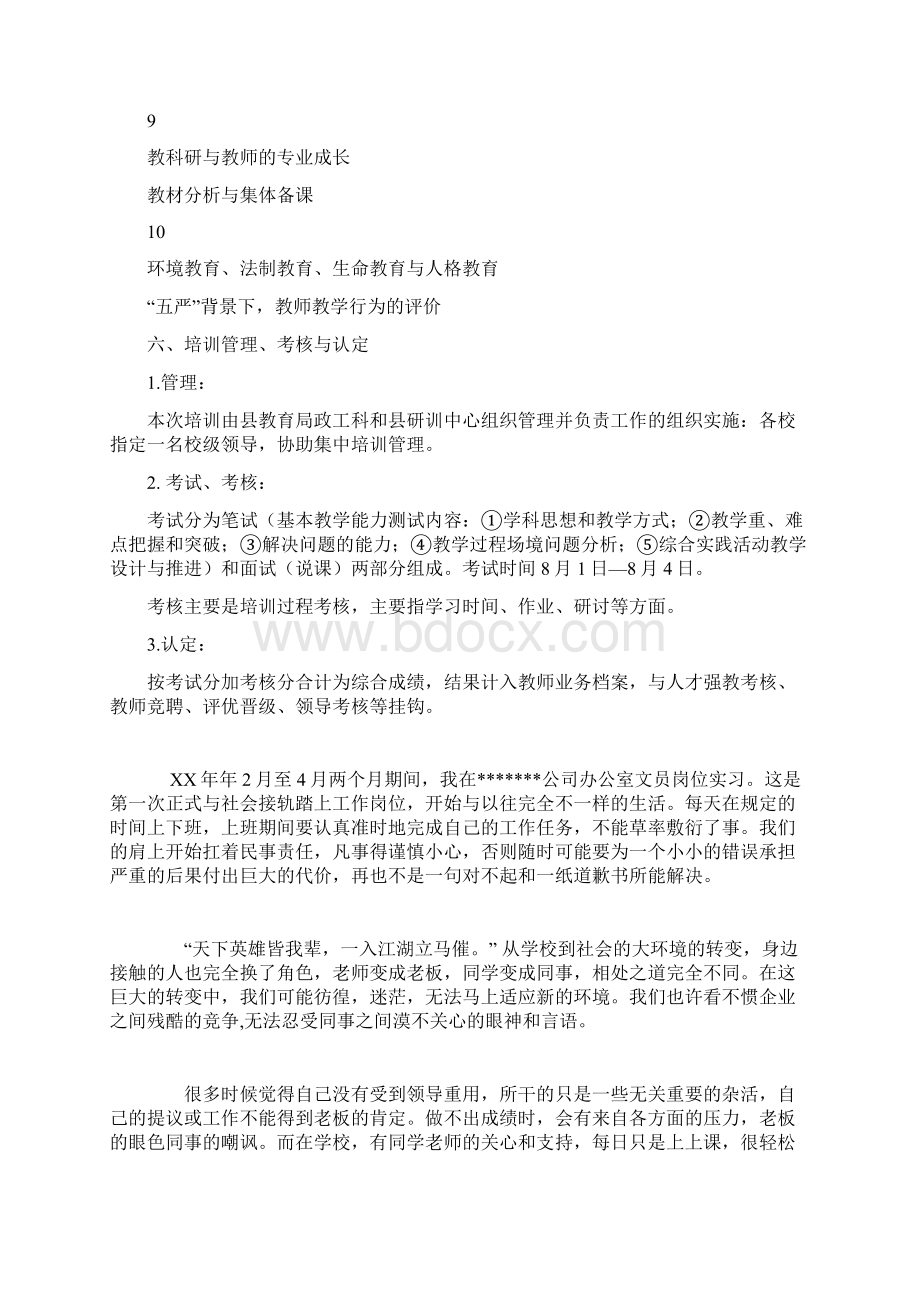 暑期骨干教师培训实施方案Word格式.docx_第3页