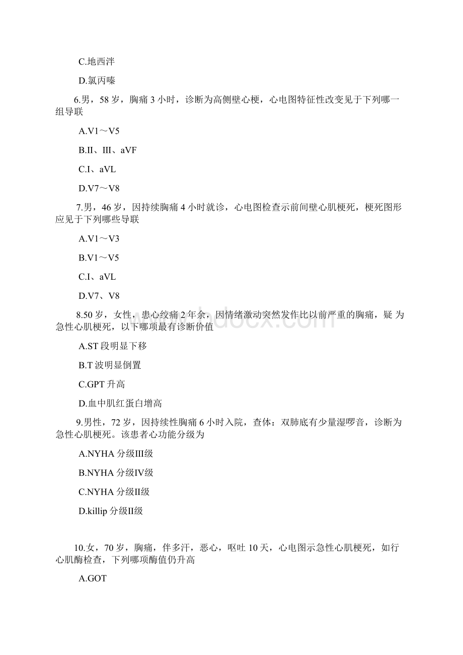 全科医师考试参考题第2套.docx_第2页