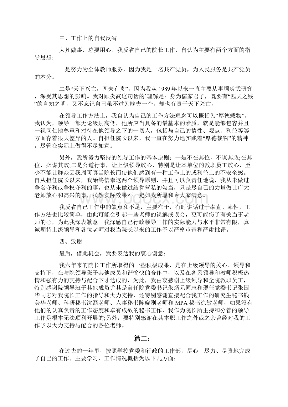 高校学院院长个人年度述职报告范文.docx_第3页