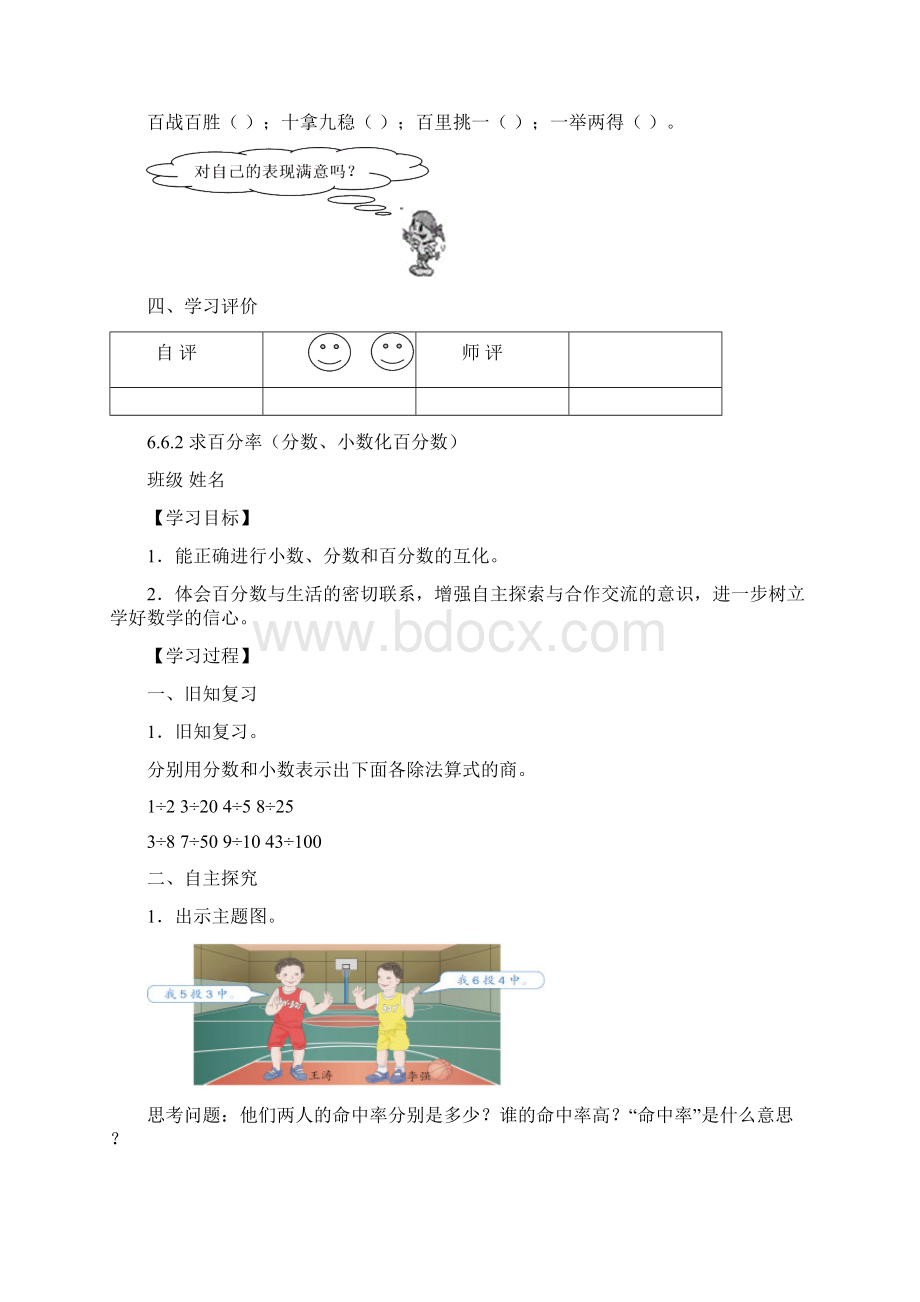 人教版小学数学六年级上册第六单元导学案.docx_第3页