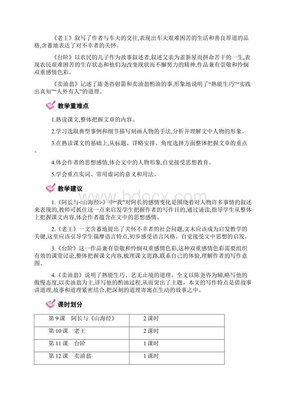 部编版语文七年级下册单元教案第三单元.docx_第2页