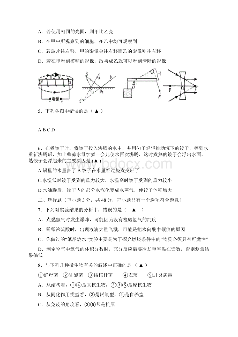 浙江省杭州市拱墅区中考二模科学试题Word文件下载.docx_第2页