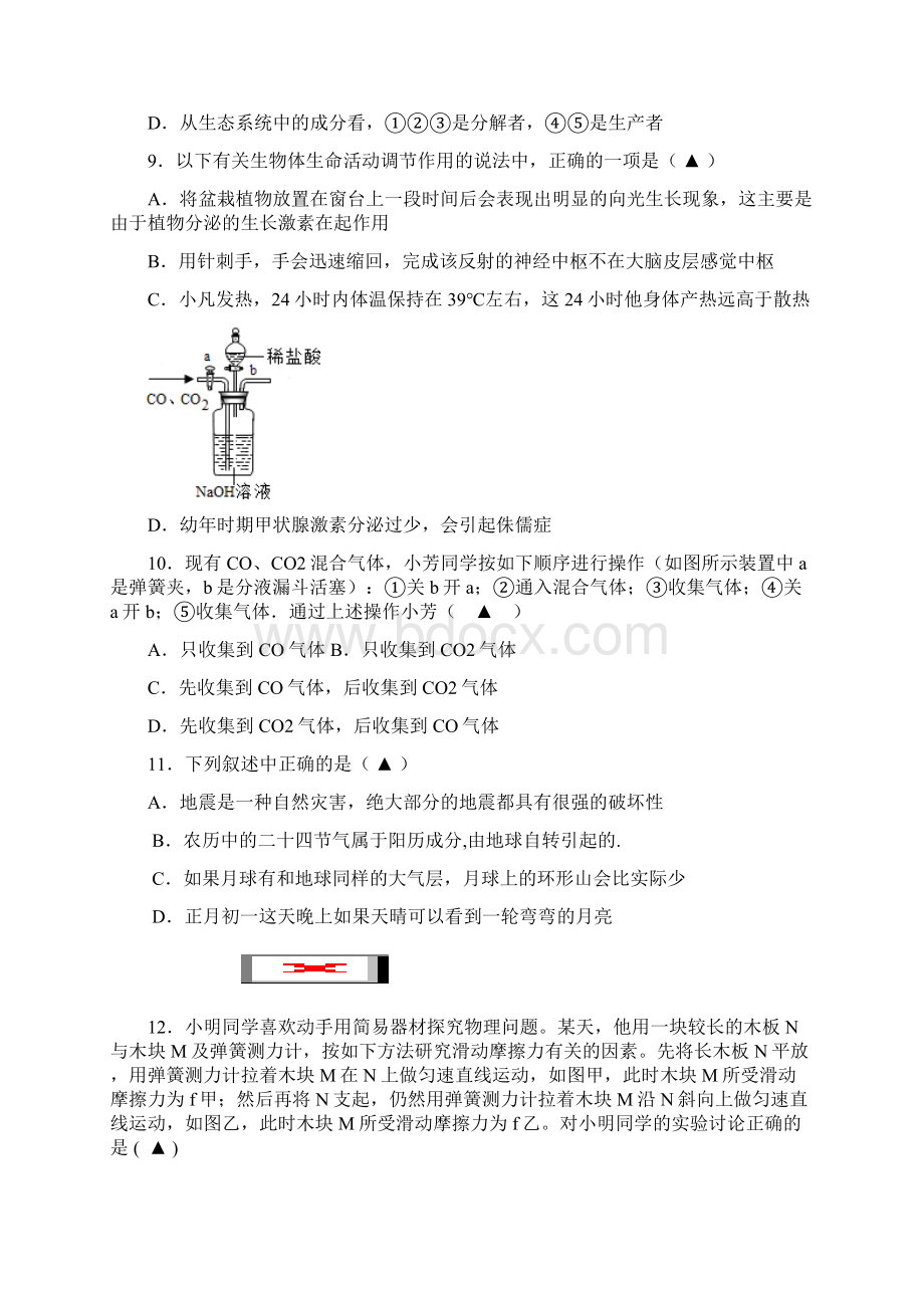 浙江省杭州市拱墅区中考二模科学试题Word文件下载.docx_第3页