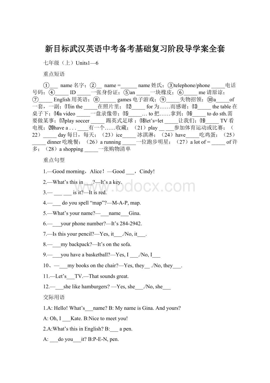 新目标武汉英语中考备考基础复习阶段导学案全套.docx