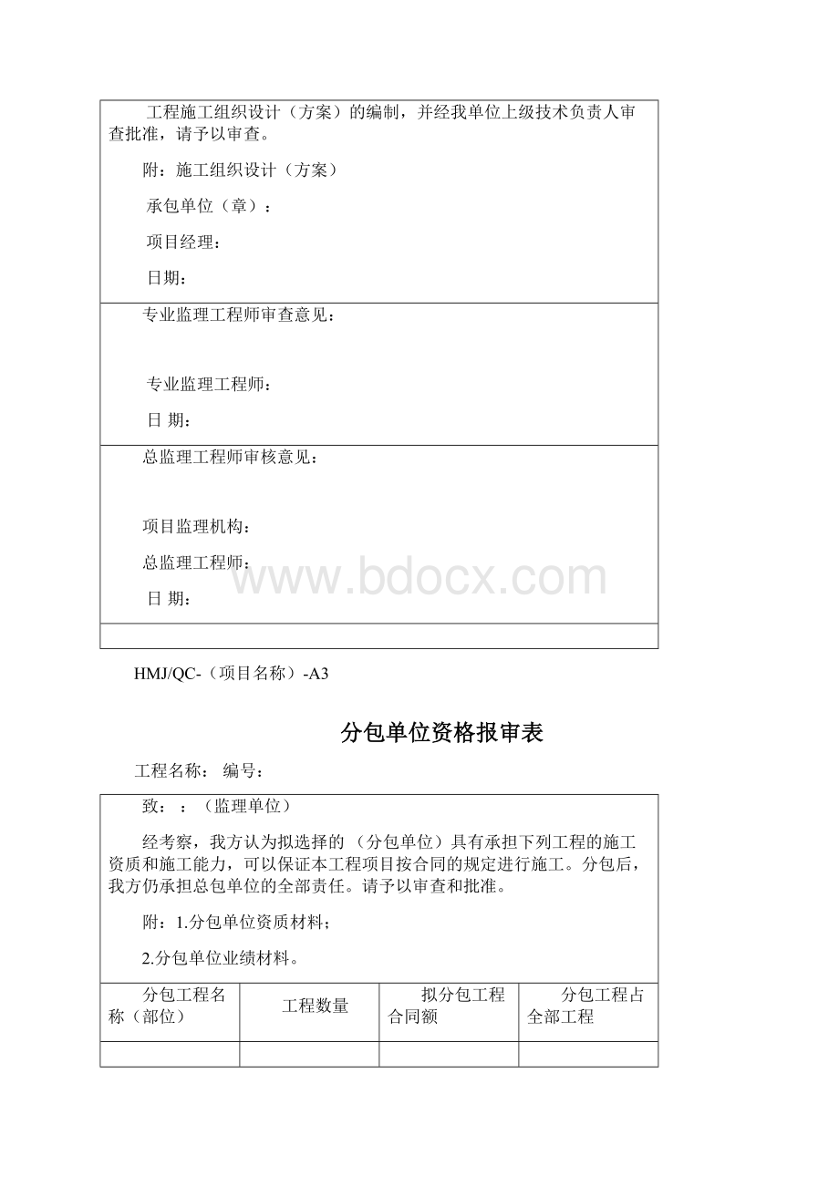 原表格监理用表AC监理规范用表.docx_第2页