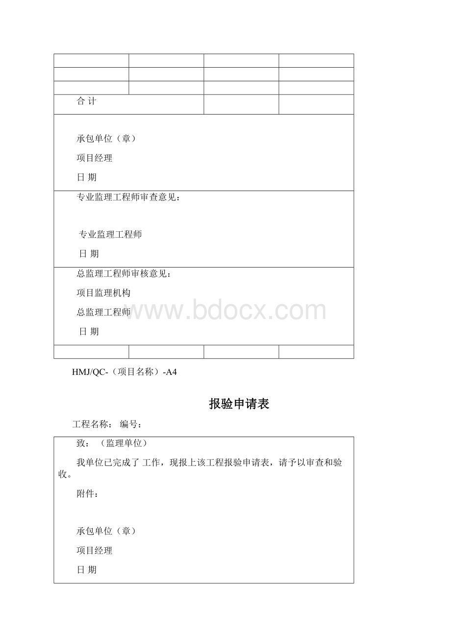 原表格监理用表AC监理规范用表.docx_第3页