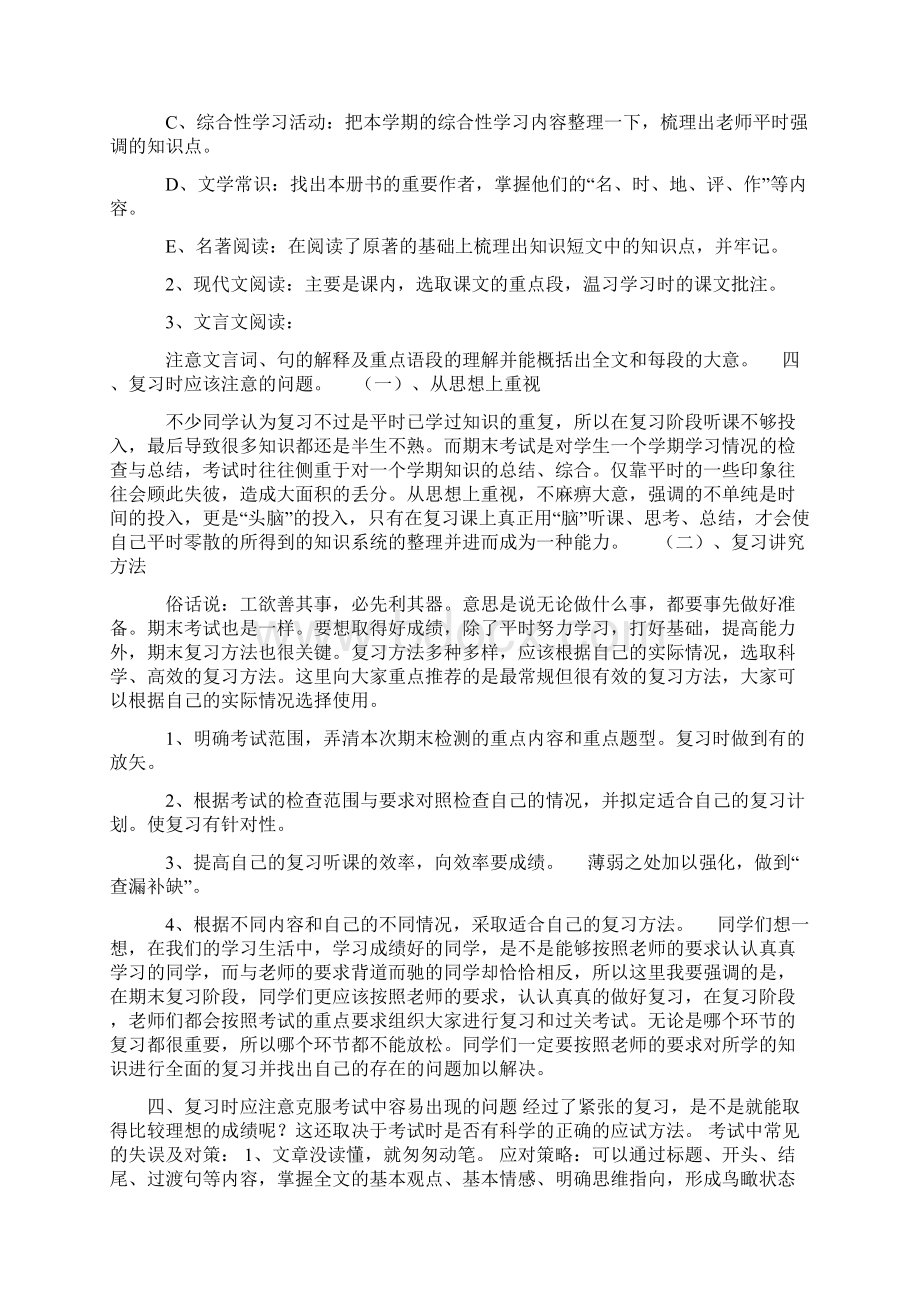 教务处期末总复习计划.docx_第3页