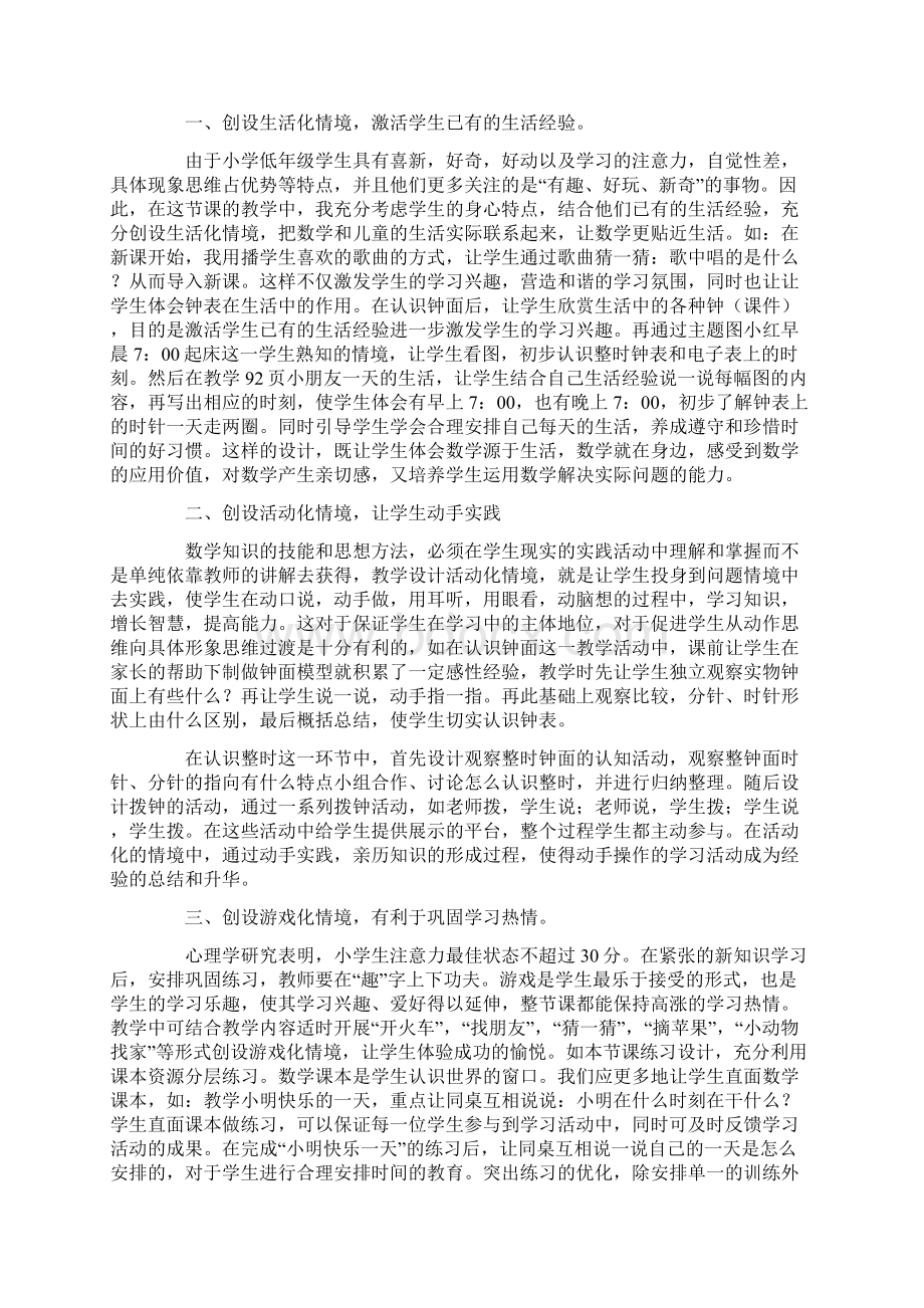 《认识钟表》教学反思15篇Word格式文档下载.docx_第2页