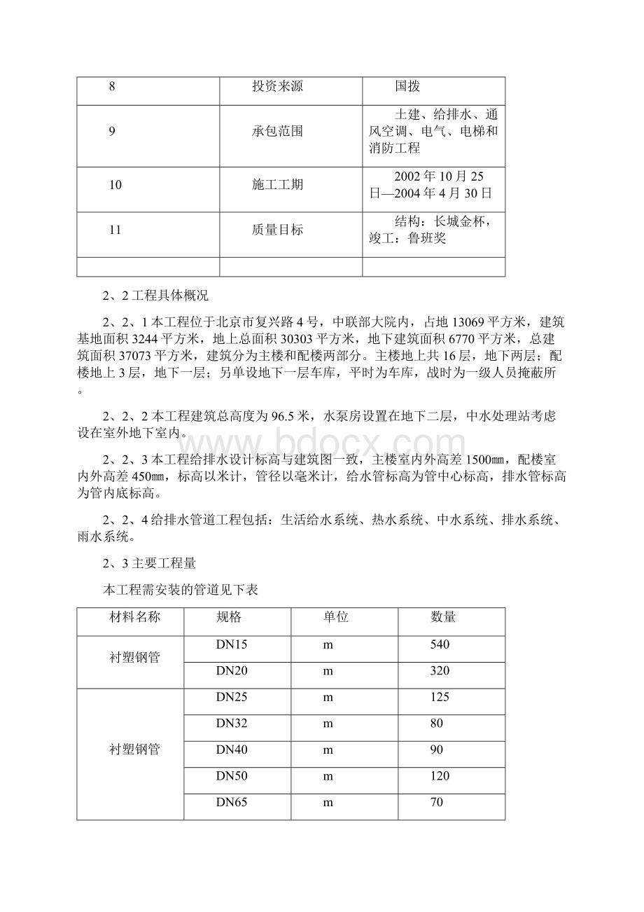 中联部办公用房翻扩建工程给排水施工方案Word文档下载推荐.docx_第3页