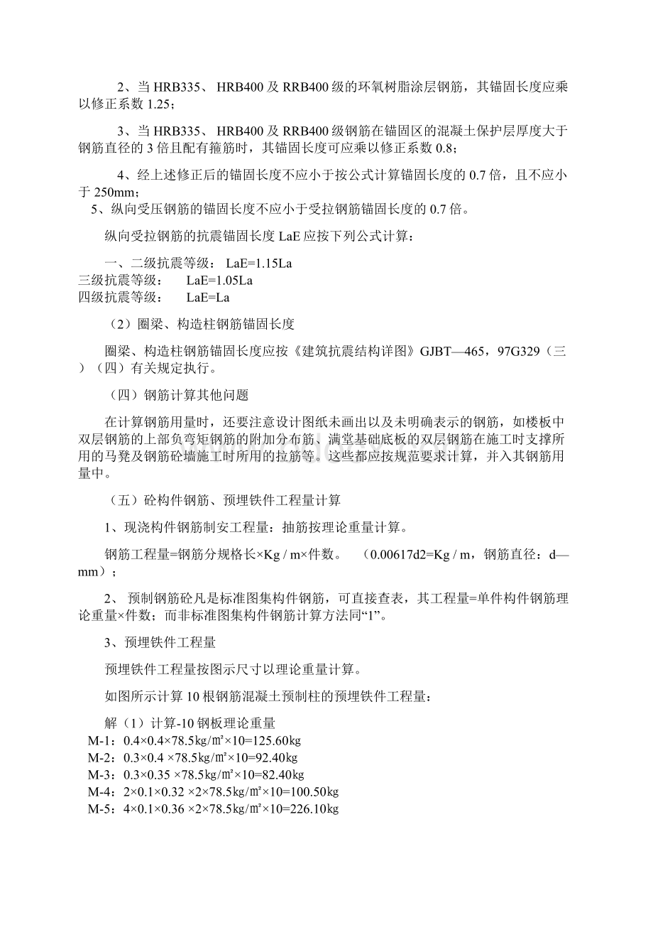 钢筋工程量计算规则.docx_第3页