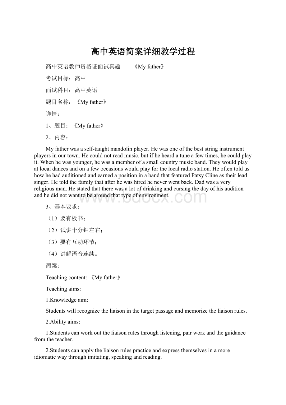 高中英语简案详细教学过程.docx_第1页