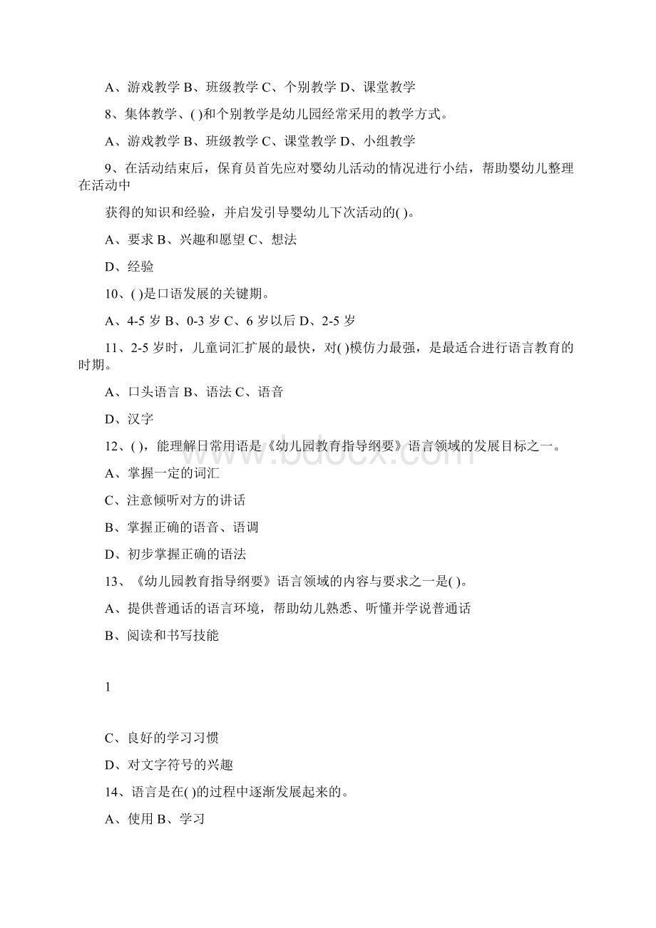 保育员高级职业技能鉴定试题Word文档下载推荐.docx_第2页