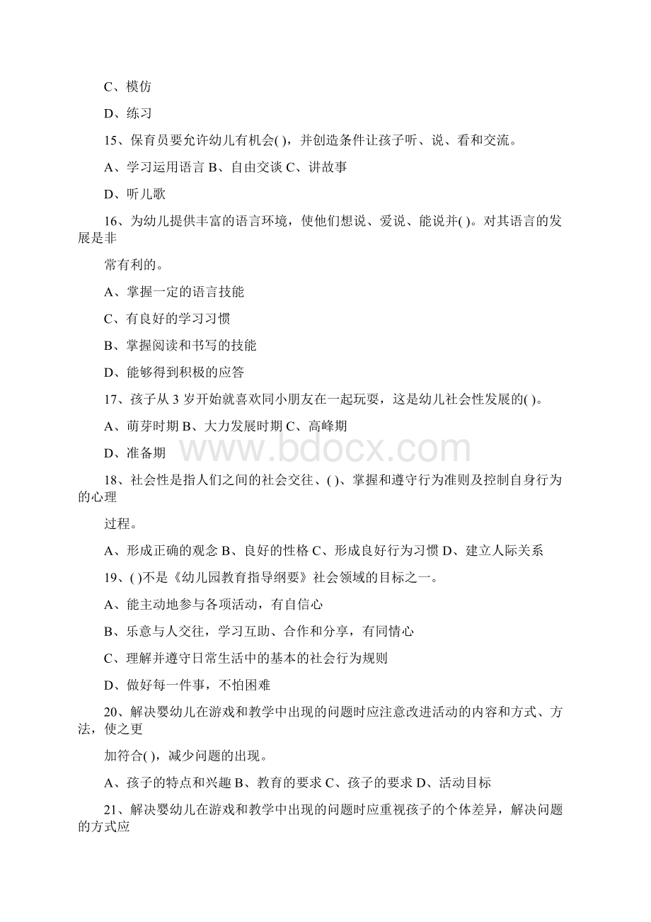 保育员高级职业技能鉴定试题Word文档下载推荐.docx_第3页