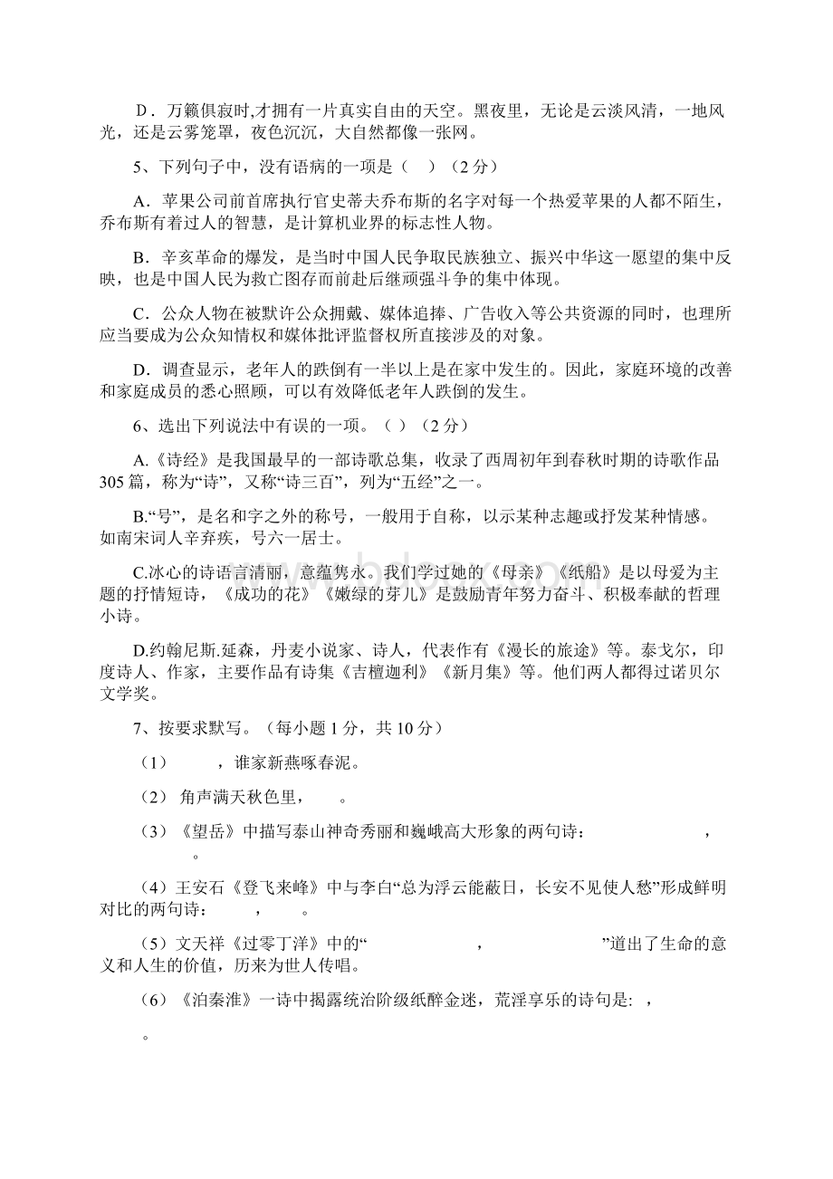 云南省学年八年级语文下学期第一次月考试题新人教版.docx_第2页