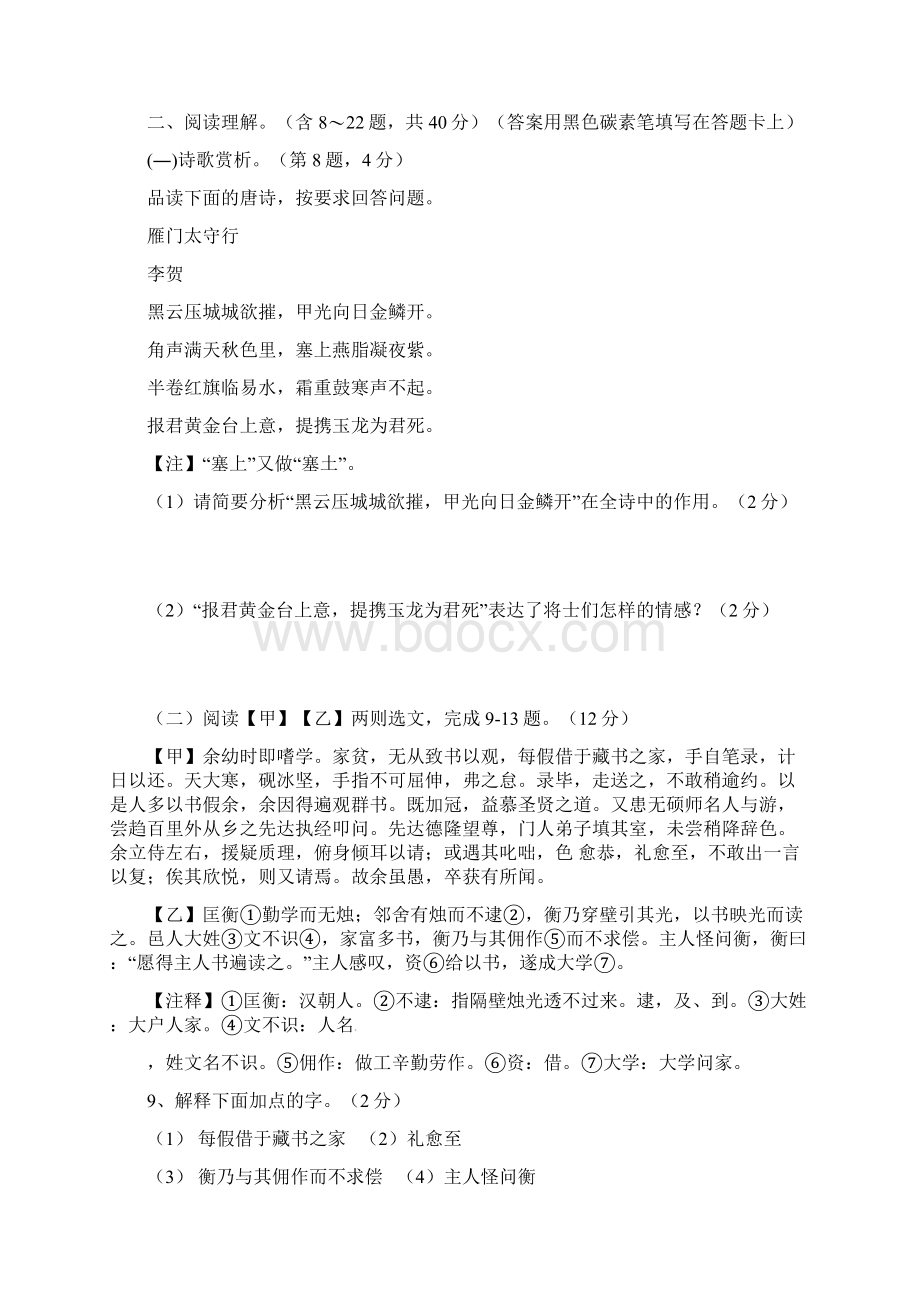 云南省学年八年级语文下学期第一次月考试题新人教版.docx_第3页