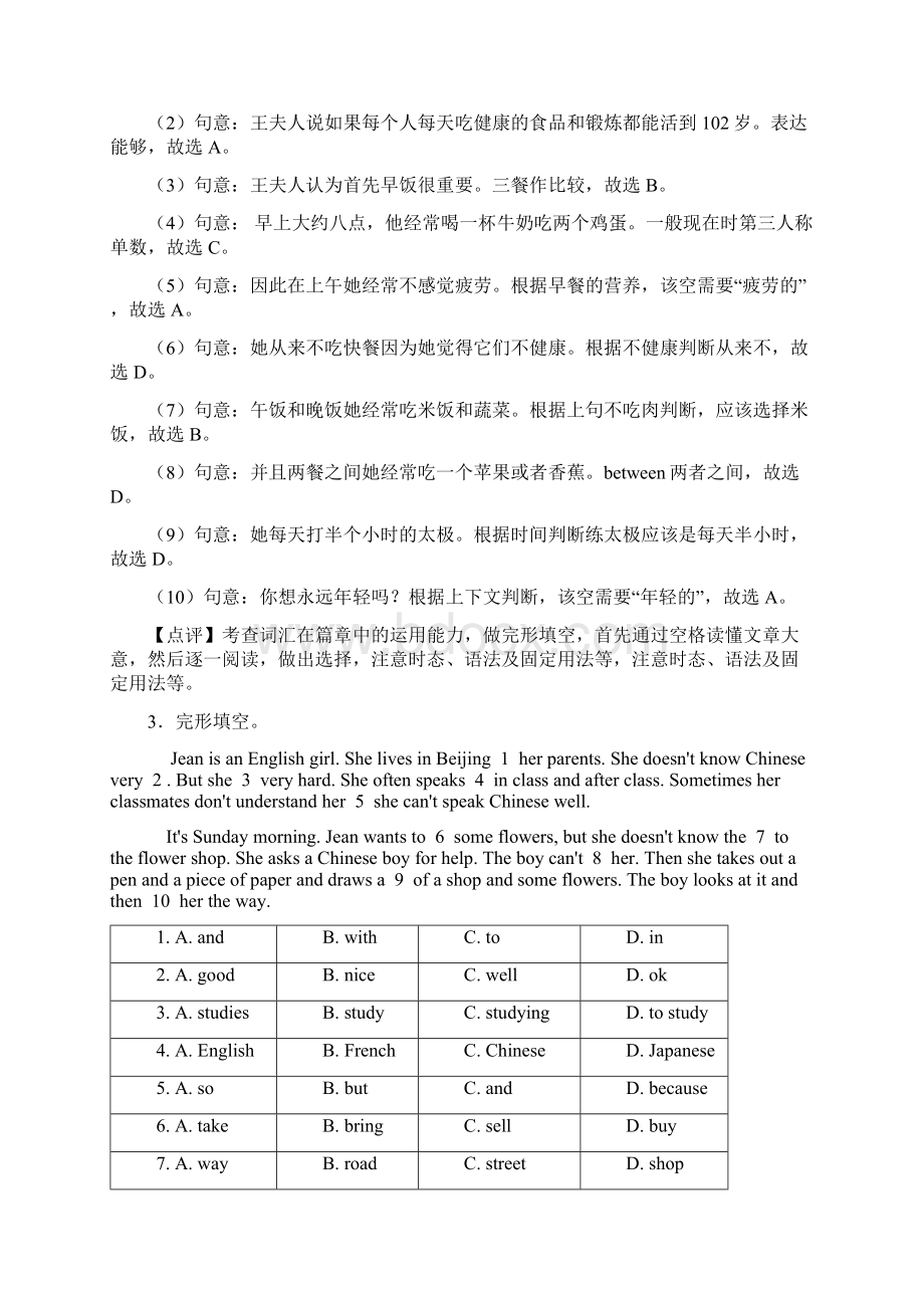 外研版小学六年级英语完形填空题及答案详细解析Word文档下载推荐.docx_第3页