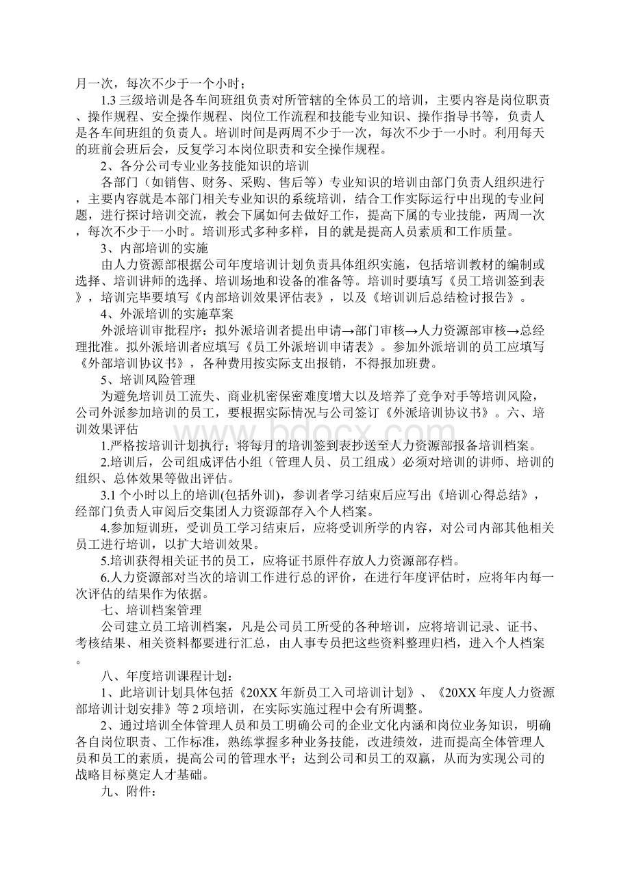 人事专员培训计划Word格式文档下载.docx_第3页