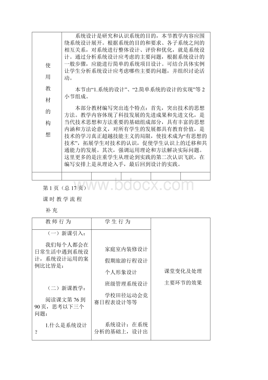 系统的设计教案.docx_第2页