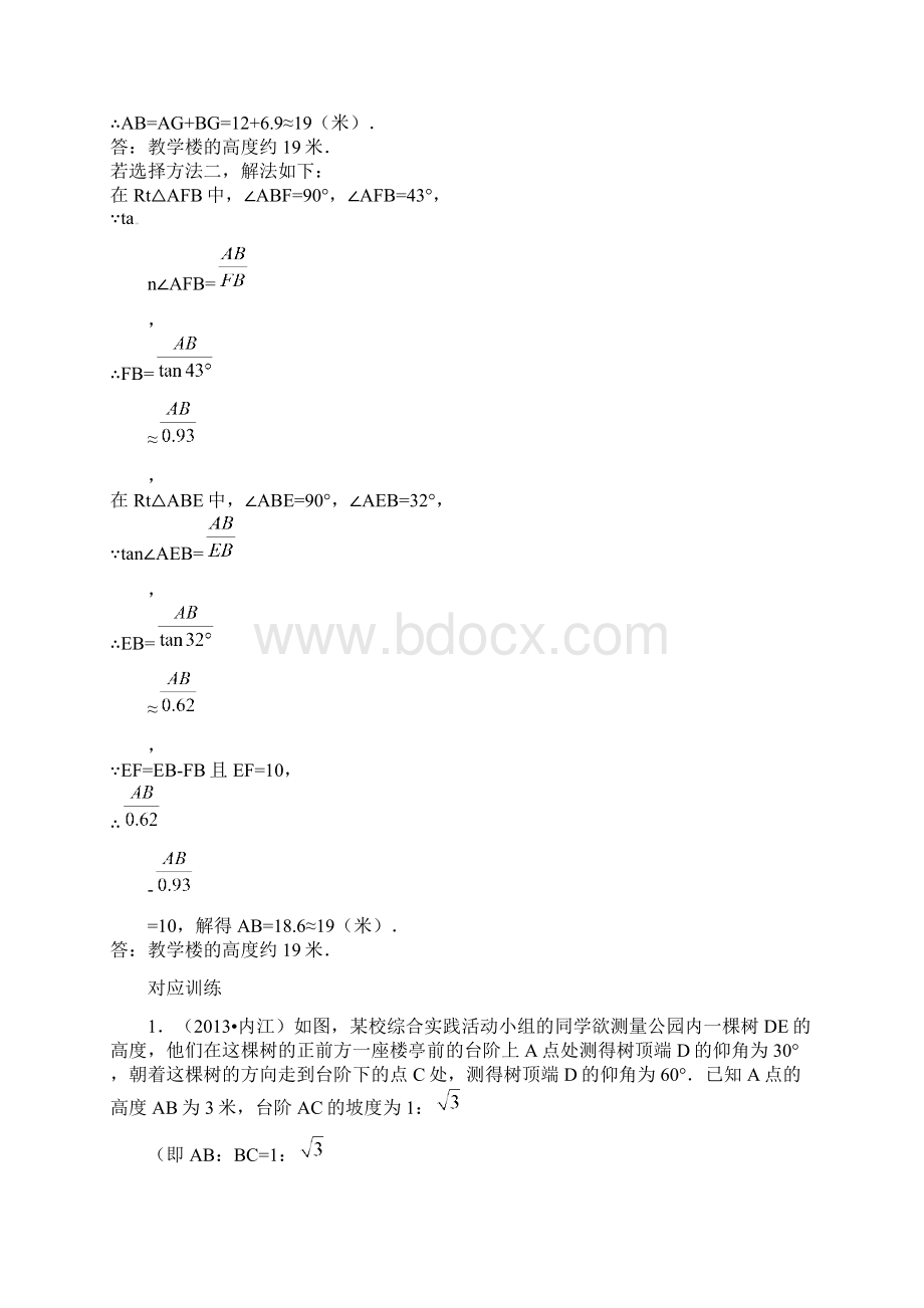 中考数学专题知识突破专题九方案设计型问题含答案Word下载.docx_第3页