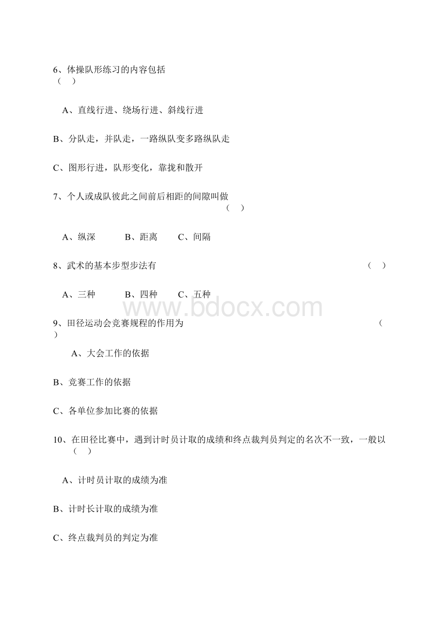 初中体育与健康《教材教法》考试试题及答案.docx_第2页