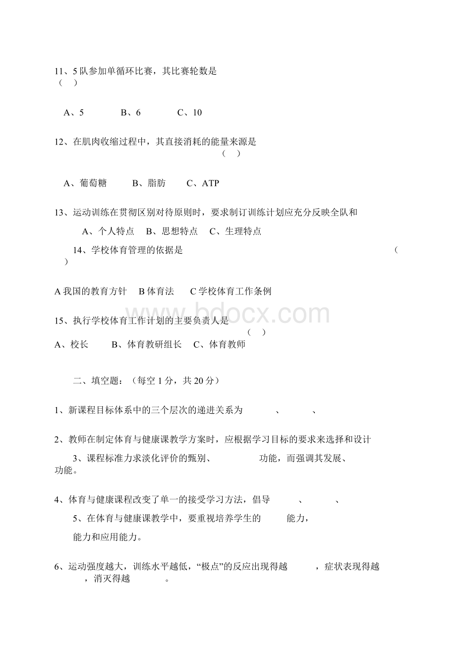 初中体育与健康《教材教法》考试试题及答案.docx_第3页